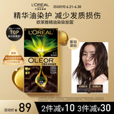 欧莱雅臻萃精油染染发剂 男女遮盖白发 自己在家染发膏4.0墨羽黛棕