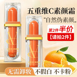 TOOLDOO五重维C素颜霜VC隔离遮瑕提亮防水汗不卸妆懒人BB霜30g七夕情人节