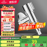 九牧（JOMOO）洗衣机角阀龙头水嘴不锈钢4分卡扣螺纹接口银色74112-784/1C-1