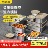炊大皇 304不锈钢保鲜盒 微真空保锁鲜密封收纳盒饭盒套装大号4件套