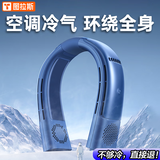 图拉斯（TORRAS）【火爆热销80万+丨100%好评率】便携风扇风宝挂脖空调制冷随身空调便携降温神器户外空调挂脖风扇