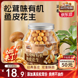 三只松鼠松茸味有机鱼皮花生400g/罐 坚果炒货办公室宿舍解馋零食品