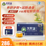 天天清养肝护肝茶蓝帽审批保护肝损伤润肠通便绞股蓝茶136袋护肝礼盒