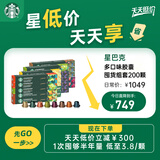 星巴克（Starbucks）胶囊咖啡 多口味超值200颗 瑞士进口适配Nespresso胶囊机