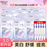 欧诗漫（OSM）美白面膜女珍珠美白淡斑面贴膜一涂二敷保湿补水嫩白提亮礼物 25片+试用1片+小白管5支