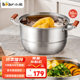 小熊（Bear）304不锈钢蒸锅 三层大容量汤锅家用蒸笼30cm通用炉灶 JG036-P03