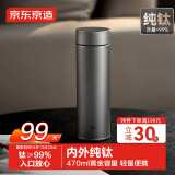 京东京造 纯钛保温杯 茶水分离【内外纯钛】咖啡男女士水杯子 灰色 470ml
