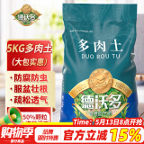 德沃多肥料大包多肉营养土5KG多肉专用颗粒土种植盆栽花土壤（小苗50%泥炭）