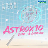 YONEX尤尼克斯羽毛球拍单拍yy超轻全碳素碳纤维高磅速度进攻型天斧疾光 天斧10白粉红 4U可拉28磅 电子防伪/假一赔十