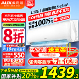 奥克斯家电补贴20%空调挂机 全铜管一级能效家用空调卧室出租屋用冷暖壁挂式 家电以旧换新 低噪 省电 1.5匹 一级能效 【全网百万热销】 15-23