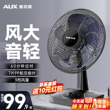 奥克斯（AUX）风扇电风扇台扇转页扇台式小型桌面家用床上宿舍卧室摇头轻音大风省电轻音电扇 【2.5米延长线带定时】16寸5叶（18英寸）
