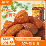 鲜记 吊干大丑杏500g/罐 新疆特产杏干休闲零食无添加树上杏 年货送礼
