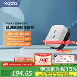 Aqara绿米联创 空调伴侣P3智能空调插座16A接入HomeKit联动Siri声控 空调伴侣P3单品