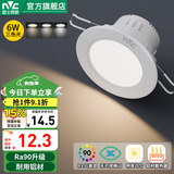 雷士（NVC） LED筒灯照明天花灯走廊过道灯家用服装店背景墙展厅嵌入式牛眼灯 6W漆白|三色光|开孔7.5-8.5CM