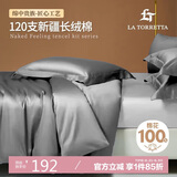 La Torretta 被套单件 A类120支纯棉全棉150x200cm单人双人被罩 绅士灰