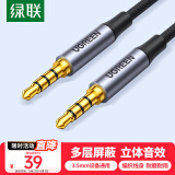 绿联AUX直播音频线 麦克风声卡连接线手机K歌话筒录音线 3.5mm公对公四节四芯伴奏线trrs线1.5米20497