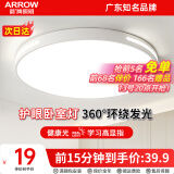 ARROW箭牌照明 吸顶灯led卧室灯客厅灯厨房阳台灯中山灯具 环玉-16W白光30cm适10平内