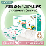 JaCe儿童幼儿园乳胶枕泰国原装进口A类面料抑菌枕芯枕头2-8岁93%