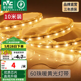 雷士（NVC）灯带LED灯带多米装吊顶霓虹高亮贴片灯带暗槽辅助灯条 10米-60珠-暖黄6W/米-自购连接头 6瓦/米