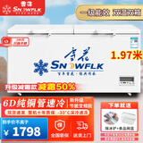 雪花（SNOWFLK）冰柜商用家用冷柜卧式大容量全冷冻柜展示柜 【1048数显】双温扩容款|一级能效 空柜温度可达-30度丨铜管速冷低耗