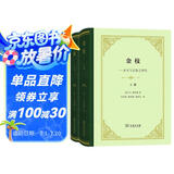 金枝精装 弗雷泽人类学经典名著 深刻剖析巫术与宗教起源