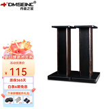 丹麦之笙（DMSEINC） S008音箱支架 桌面音响支架  环绕音响架落地架子 专业书架箱脚架 木质HIFI音箱机架 50CM胡桃木色