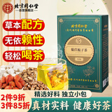 同仁堂（TRT）菊苣栀子茶葛根茯苓泡水喝的健康养生花草茶150g