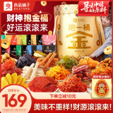 良品铺子抱一桶金零食大礼包整箱休闲零食2727g送礼卤味礼盒送女友团购