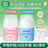 PEPA金银花婴幼儿专用面霜春夏保湿补水宝宝护肤霜儿童舒缓泛红擦脸霜 4.0婴童面霜30g+30g（滋润型+清爽型）
