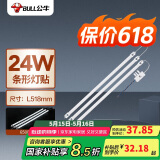 公牛（BULL）Led吸顶灯灯贴灯条高亮灯珠替换灯盘光源24W长条形6500K约53cm