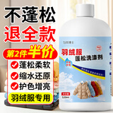 KOOGIS羽绒服蓬松洗涤剂520ml 洗衣机专用清洗剂强力去污渍衣物水洗衣液