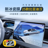 辉兰25款比亚迪汉dmi内饰膜EV汉中控贴膜内饰保护膜钢化膜改装件装饰. 【导航+仪表】超清8k钢化膜 25款汉