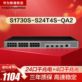 华为数通智选S1730S-S24T4S-QA2全千兆交换机24口千兆电口+4千兆光口二层Web网管企业级以太网络分线器