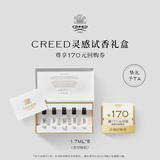 CREED灵感试香礼盒1.7ml*5 随机香型 生日节日礼物 送男女生