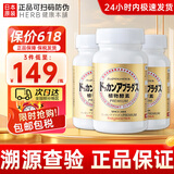 健康本铺（HERB）日本进口DOKKAN夜间植物果蔬抖康酵素加强肠道排便瘦身燃脂 【好身形-3瓶】塑造好身材 香槟金180粒