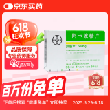 【原研药】10盒装 拜唐苹 阿卡波糖片 50mg*30片/盒