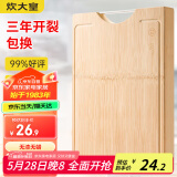 炊大皇天然整竹菜板砧板加厚非拼接防滑切菜板38*26cm