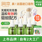 润本（RUNBEN）婴儿蚊香液电蚊香液180晚大容量45ml×6瓶补充装防蚊驱蚊水无香型