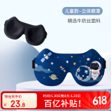 牧萌儿童眼罩睡眠遮光女童男孩学生护眼罩 浩瀚蓝-星球太空人