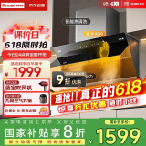 林内（Rinnai）油烟机【家电国家补贴20%】家用侧吸近吸式 22立方大吸力挥手智控 自清洗清洁烟机 NM09J 一级能效