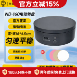 转盘王 摄影拍摄电动转盘旋转产品展示台小珠宝直播调速拍摄架模型自动拍照台底座 ND160黑色款【直径16cm 承重5kg】