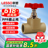 联塑（LESSO）PPR热熔截止阀 6分灰色止水阀 冷热水水管开关阀门闸阀 dn25