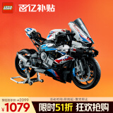 乐高（LEGO）积木机械组42130 宝马摩托车不可遥控男孩玩具生日礼物家居装饰