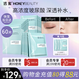 透蜜玻尿酸补水蚕丝面膜深度补水提亮肤色保湿面膜贴60片 生日礼物