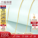 六福珠宝520礼物 足金黄金项链女款素链锁骨链计价B01TBGN0018 约2.56克