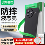 毕亚兹【磨砂亲肤】适用 红米k80手机壳 K80保护套 全包防摔保护超轻薄散热裸机手感液态软壳 JK771黑