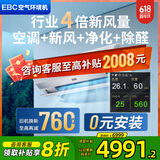 英宝纯（EBC）英维克1匹空气环境机新风空调除甲醛无风感新风系统空调净化空气 高端换气母婴空调挂机防直吹除菌 1匹 一级能效 壁挂式空气环境机