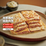 粮全其美双葱猪肉纸皮馅饼肉饼 600g/6片 半成品速冻早餐儿童速食面点薄皮