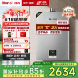 林内（Rinnai）16升燃气热水器【家电国家补贴15%】 澎湃大水量 百年定制 芯动力系列16QD31（JSQ31-D31）
