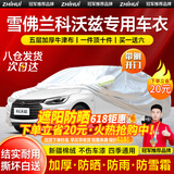 智汇雪佛兰科沃兹车衣全车罩22 21 20 19款加厚遮阳防晒防雨外罩车套 加棉绒加厚牛津布汽车车衣罩外套 2016-2022款科沃兹专用车衣罩